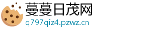 蔓蔓日茂网